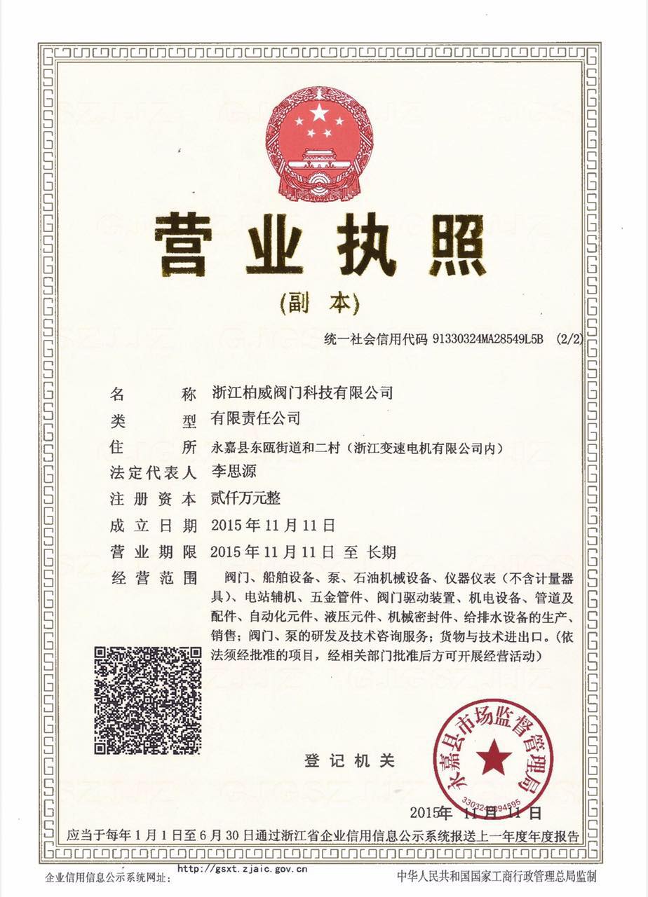 营业执照